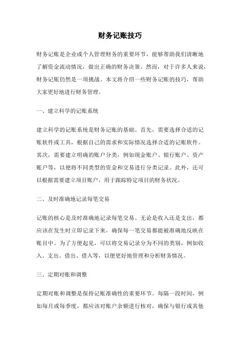 财务记账技巧