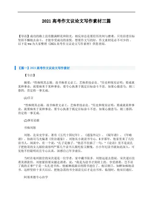 2021高考作文议论文写作素材三篇