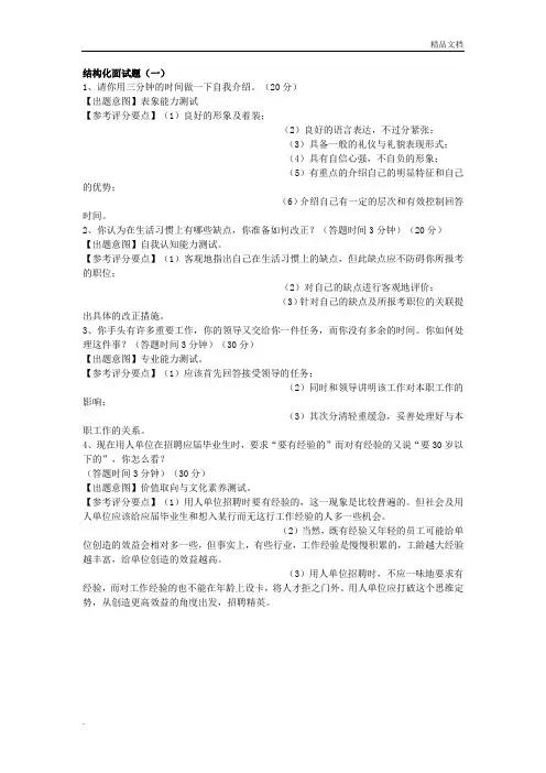 结构化面试题三套