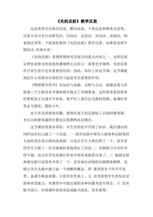 《光的反射》教学反思