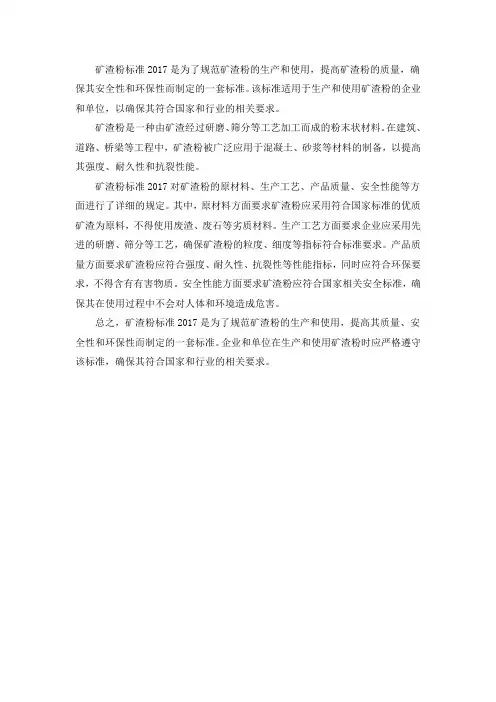 矿渣粉标准2017