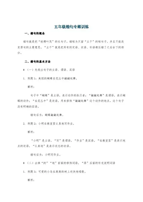 五年级缩句专题训练