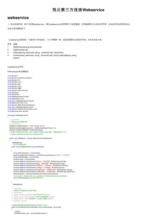 氚云第三方连接Webservice