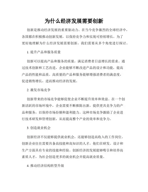 为什么经济发展需要创新
