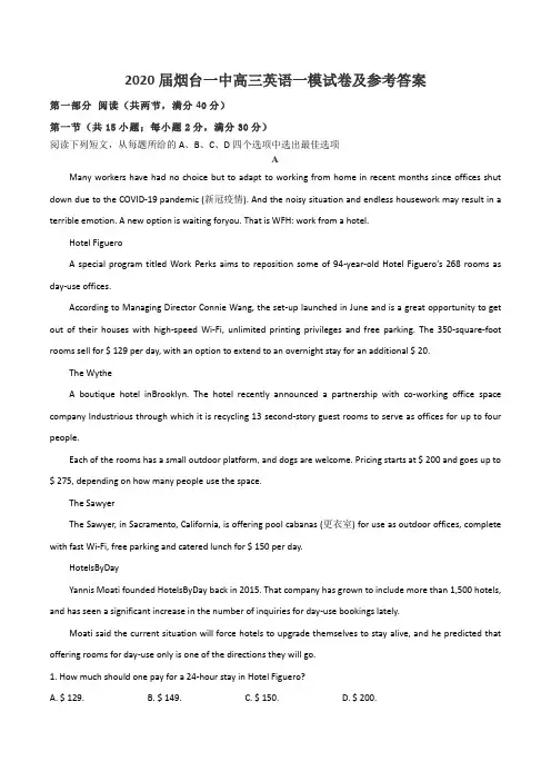 2020届烟台一中高三英语一模试卷及参考答案