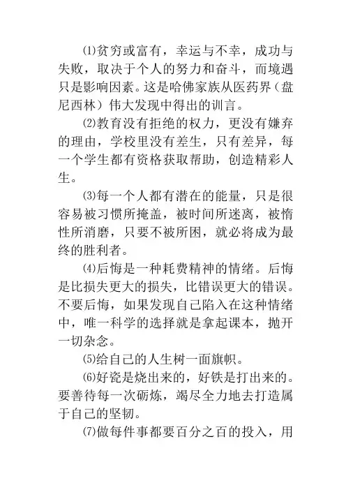 哈佛家训 文档