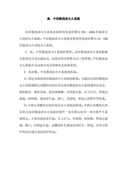 高、中倍数泡沫灭火系统