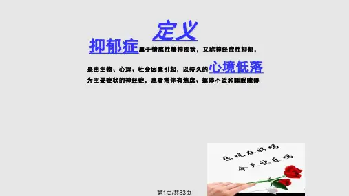 抑郁症的早期识别PPT课件