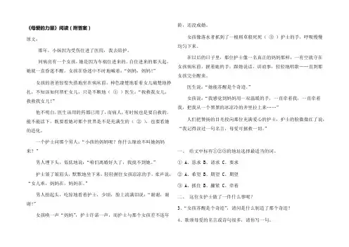 母爱的力量阅读(附答案)