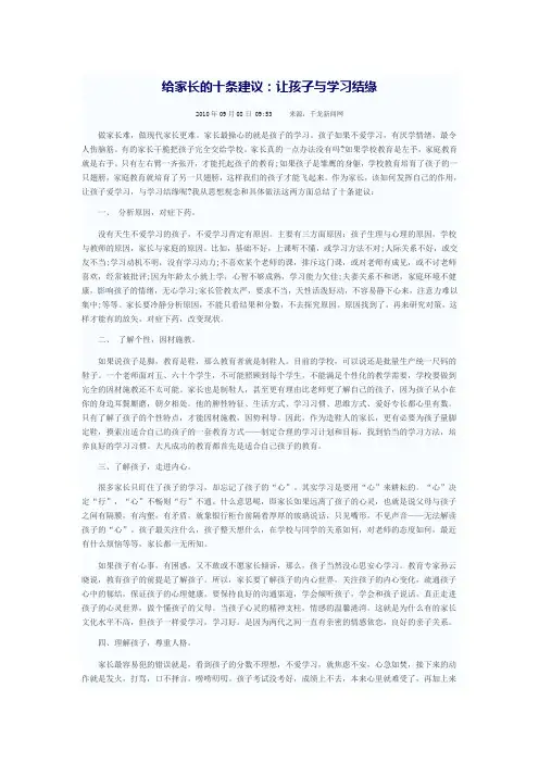 给家长的十条建议
