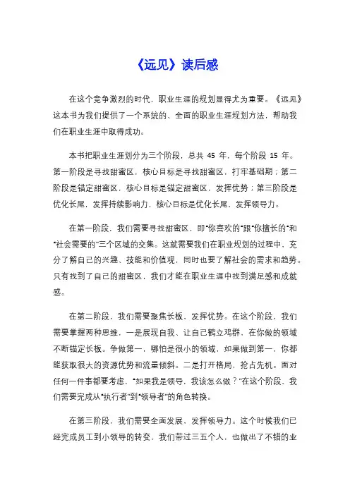 《远见》读后感