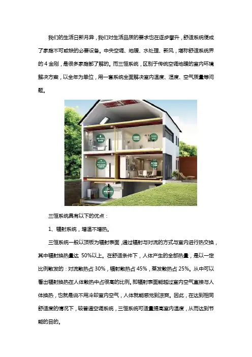 三恒系统有什么优缺点