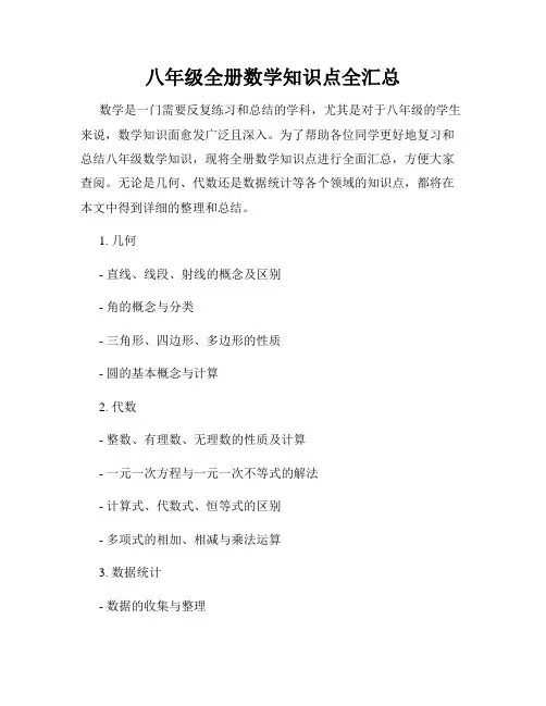 八年级全册数学知识点全汇总