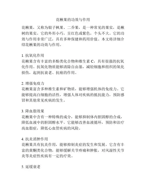 花楸果的功效与作用