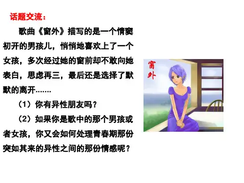 人教版-道德与法治-七年级下册：2.2-青春萌动-课件