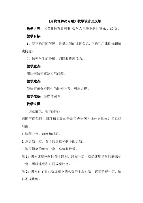 数学人教版六年级下册用正反比例解决问题