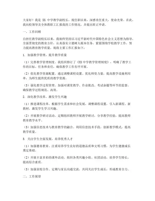 教学副校长转正报告