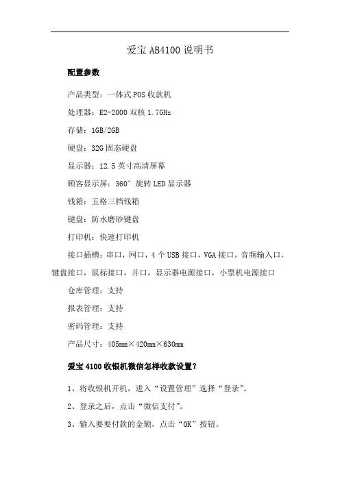 爱宝AB4100说明书