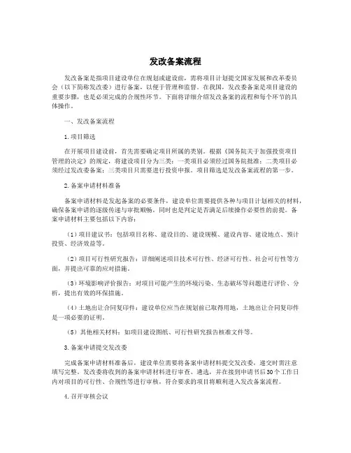 发改备案流程