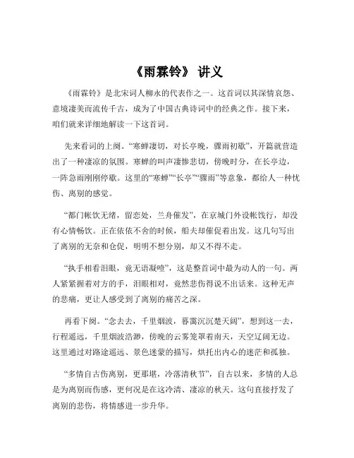 《雨霖铃》 讲义
