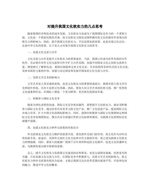 对提升我国文化软实力的几点思考