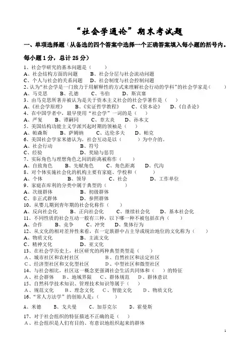 《社会学教程》期末试题(07年6月)