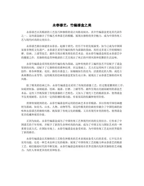 永春漆艺：竹编漆盒之美