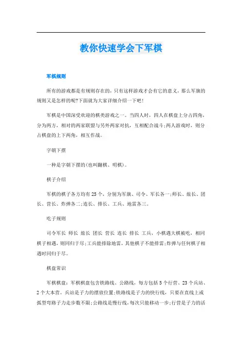 教你快速学会下军棋