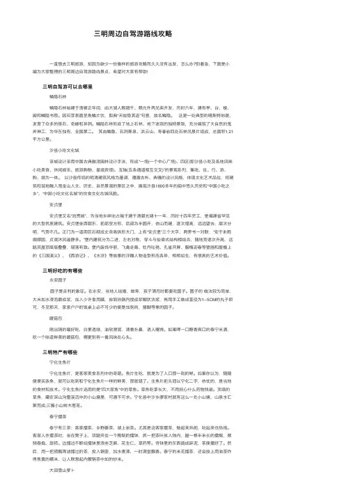 三明周边自驾游路线攻略