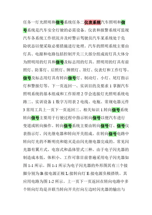 汽车灯光、信号、仪表系统