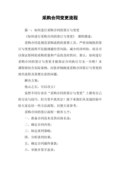 采购合同变更流程