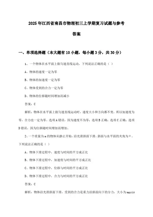 2025年江西省南昌市初三上学期物理试题与参考答案