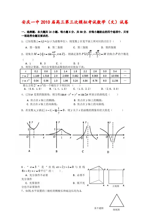 安徽省安庆一中高三数学第三次高考模拟考试 文 新人教版