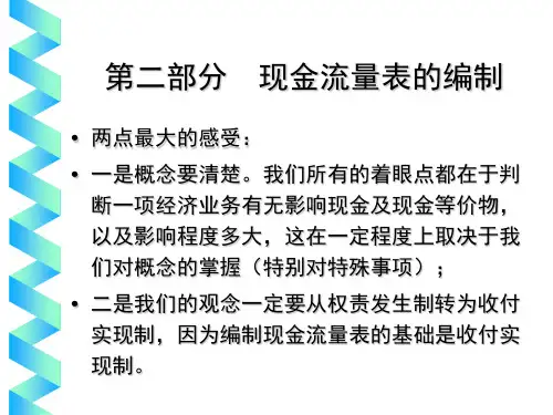 如何编制现金流量表PPT(49张)