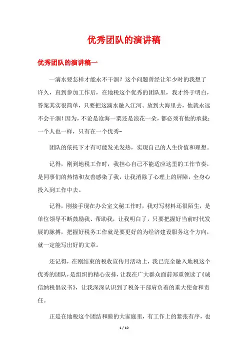 优秀团队的演讲稿