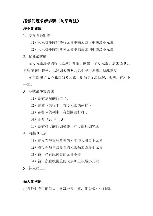 指派问题求解步骤