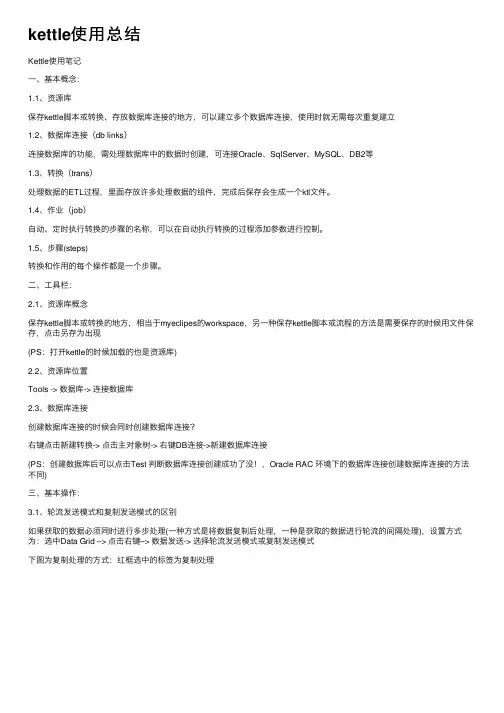 kettle使用总结