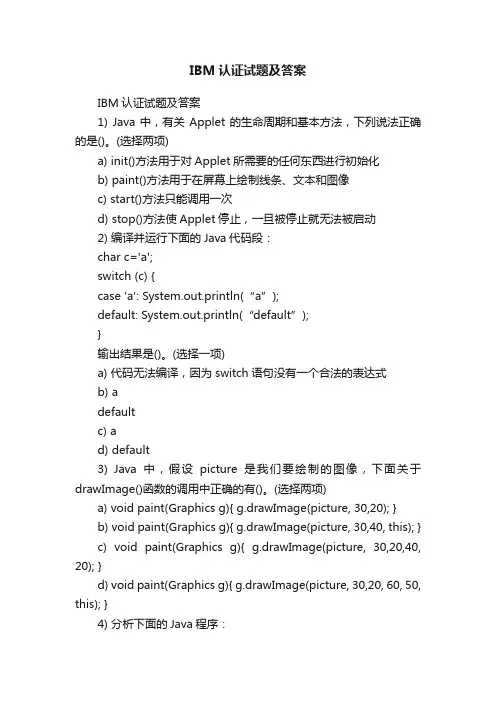 IBM认证试题及答案