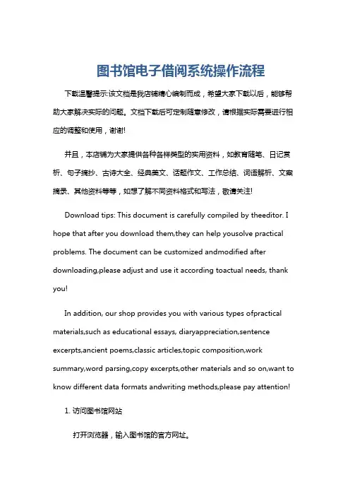 图书馆电子借阅系统操作流程