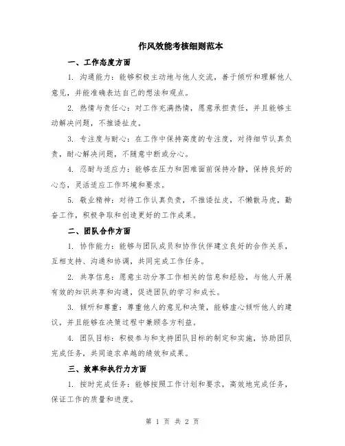 作风效能考核细则范本