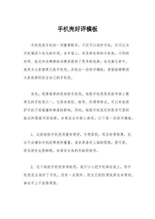 手机壳好评模板