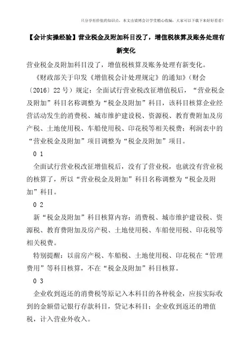 【会计实操经验】营业税金及附加科目没了-增值税核算及账务处理有新变化