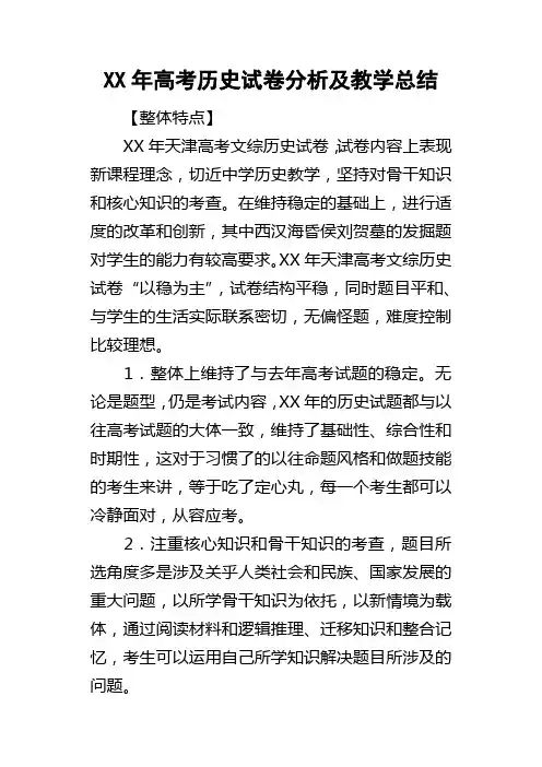 某年高考历史试卷分析及教学总结