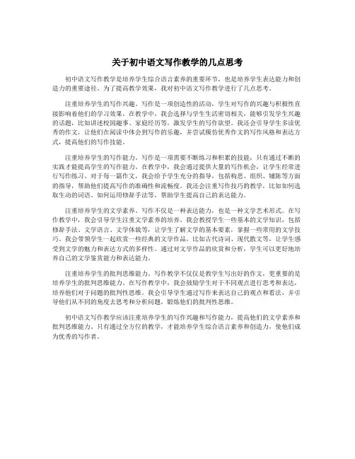 关于初中语文写作教学的几点思考