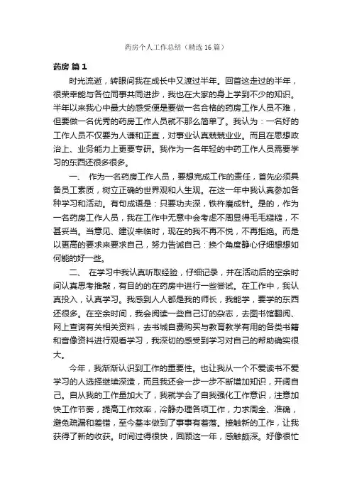 药房个人工作总结（精选16篇）