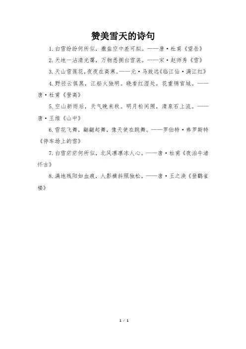 赞美雪天的诗句有哪些