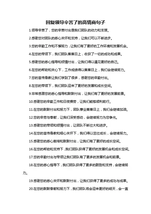 回复领导辛苦了的高情商句子-概念解析以及定义