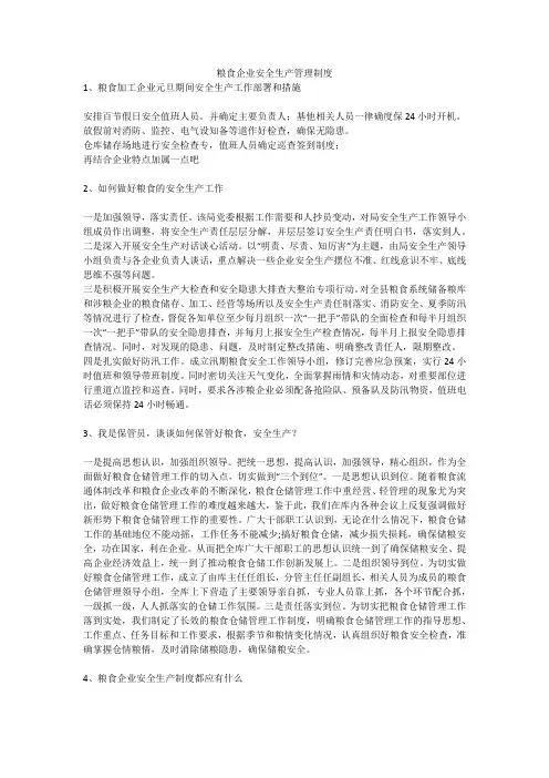 粮食企业安全生产管理制度安全生产