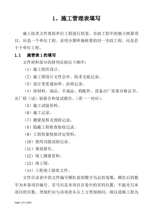 最新版本市政工程技术资料检验批全套填写范例表