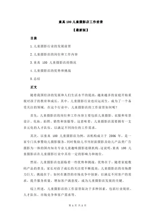 童真100儿童摄影店工作前景